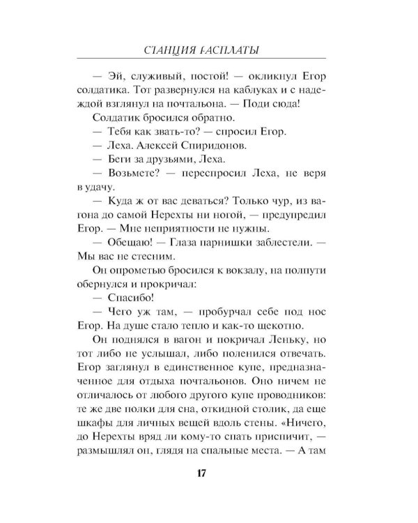Дополнительное изображение книги «Станция расплаты»