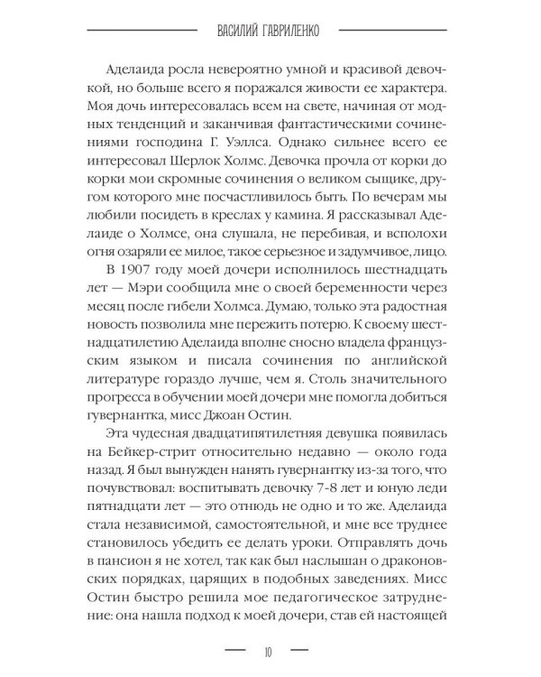 Садовник