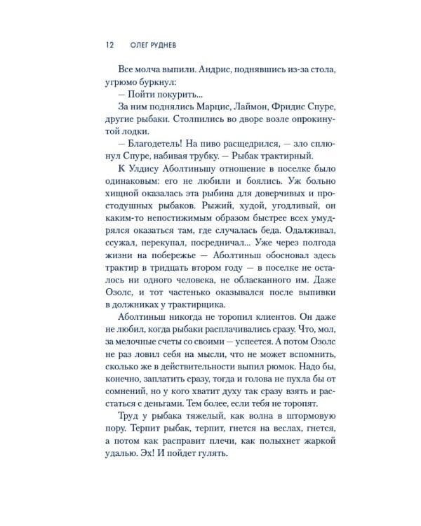 Долгая дорога в дюнах: роман