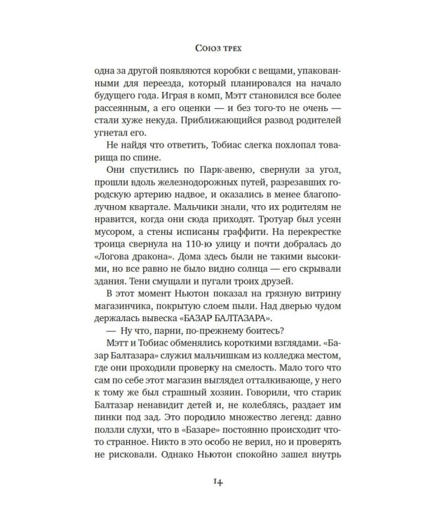 Другой мир. Кн. 1: Союз трех: роман