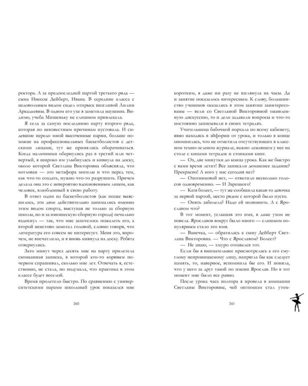 Белые искры снега. Ч. 1