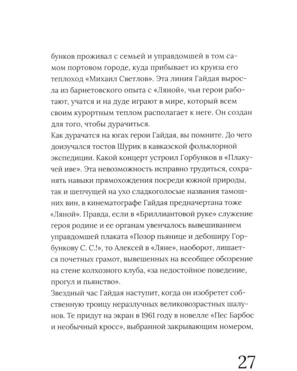 Дополнительное изображение книги «Леонид Гайдай»