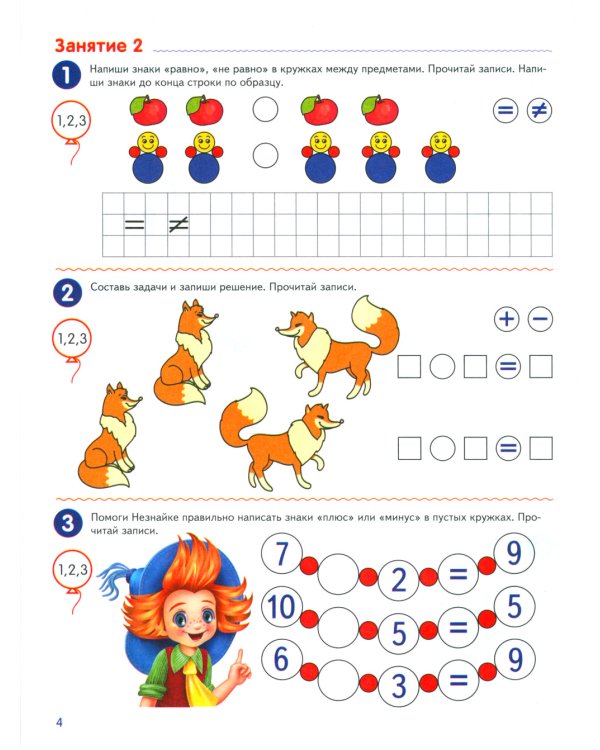 Считаем до двадцати, для детей 6-7 лет (комплект: раскраска и рабочая тетрадь)