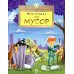Вся правда про мусор