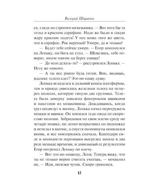 Дополнительное изображение книги «Станция расплаты»