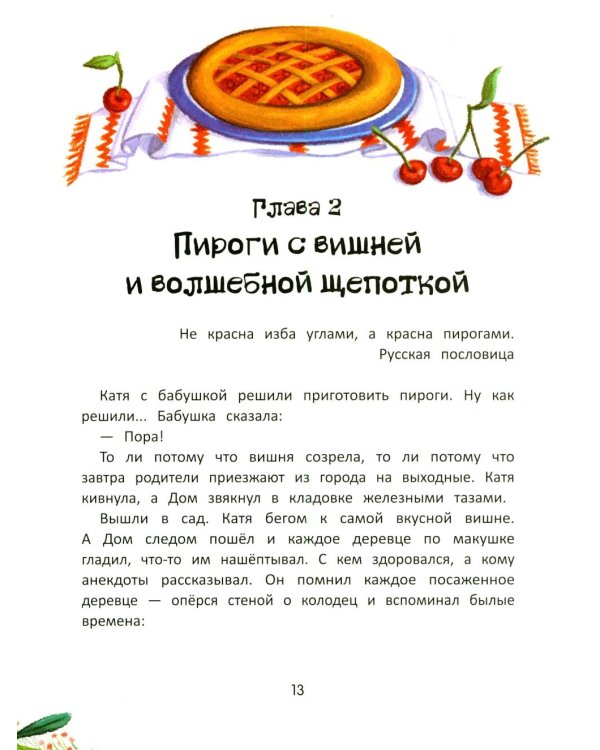 Дополнительное изображение книги «Дом на лавочке сидел»