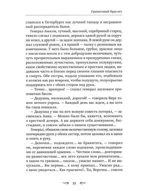 Гранатовый браслет: сборник