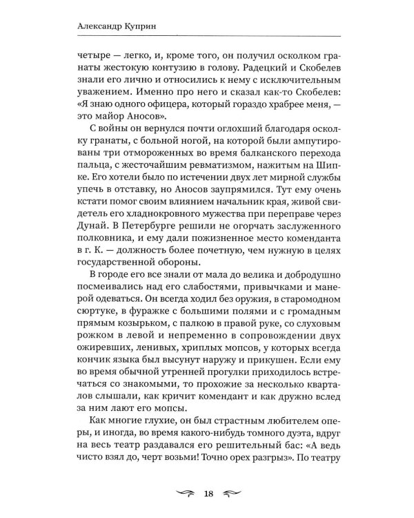 Гранатовый браслет: сборник