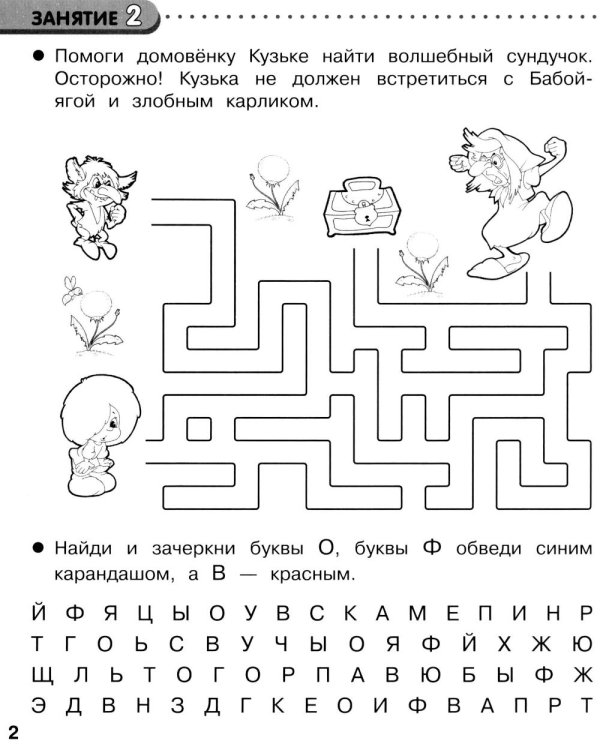 Дополнительное изображение книги «Память и внимание. 35 занятий для подготоки к школе. Рабочая тетрадь дошкольника»