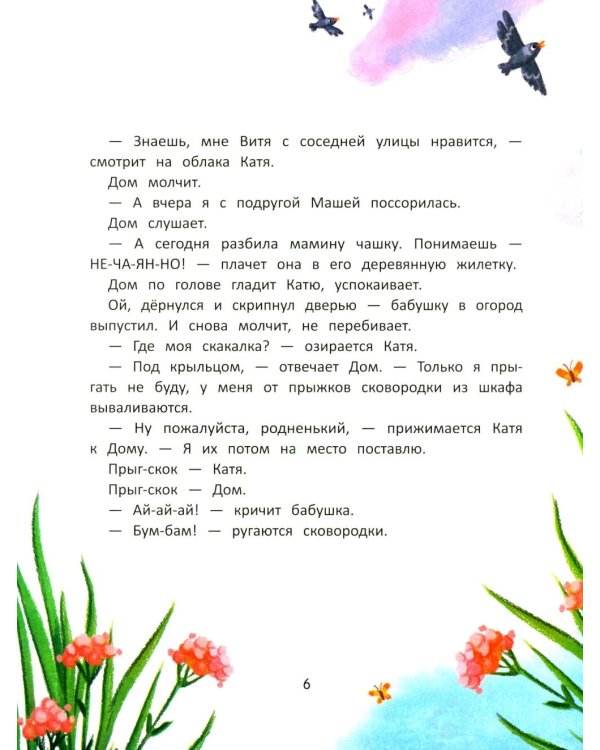 Дополнительное изображение книги «Дом на лавочке сидел»