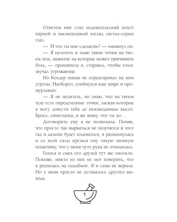 Неприступная Эбби Фрост