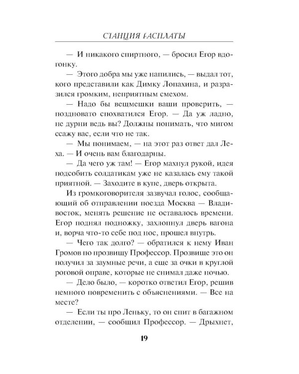 Дополнительное изображение книги «Станция расплаты»