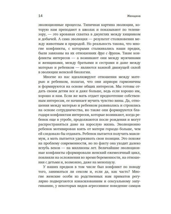 Женщина: эволюционный взгляд на то, как и почему появилась женская форма