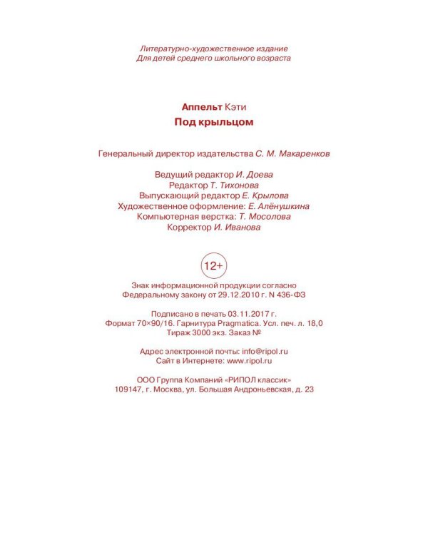 Под крыльцом