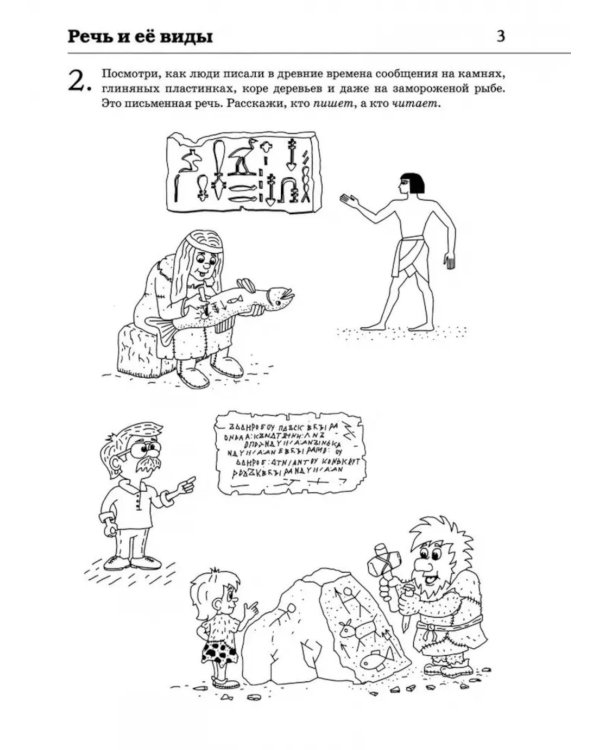 Обучение грамоте: читаем и пересказываем. Альбом игровых упражнений для детей 6-7 лет. 2-е изд., испр