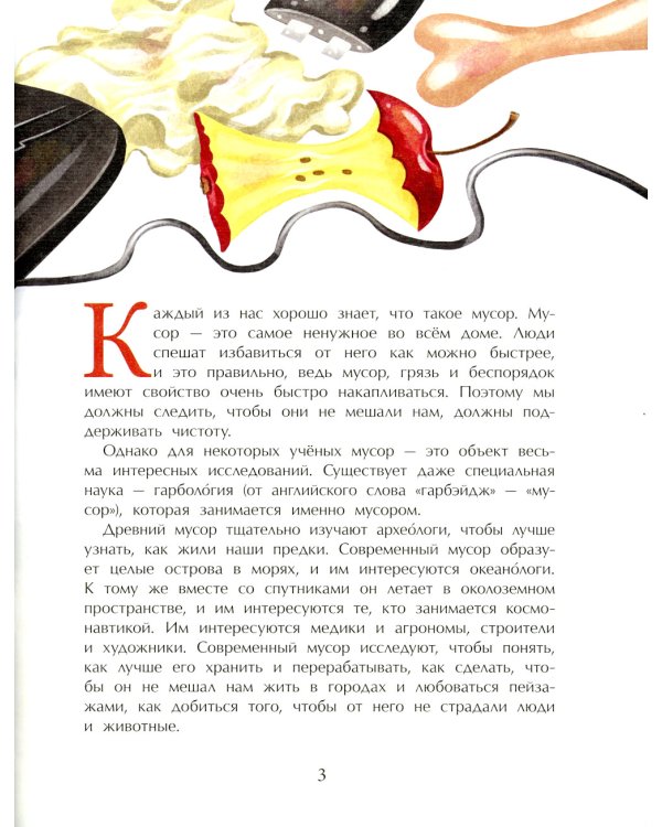 Вся правда про мусор