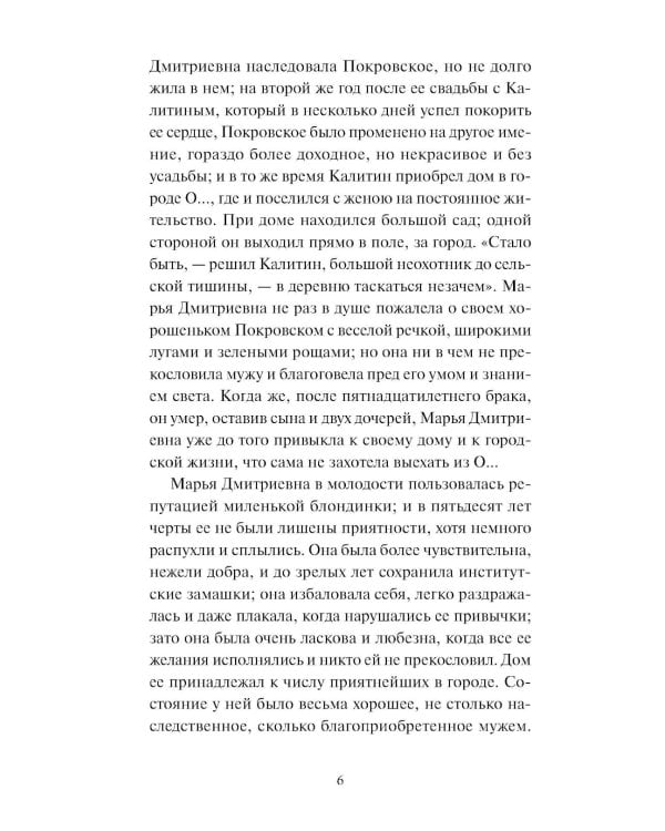 Дворянское гнездо