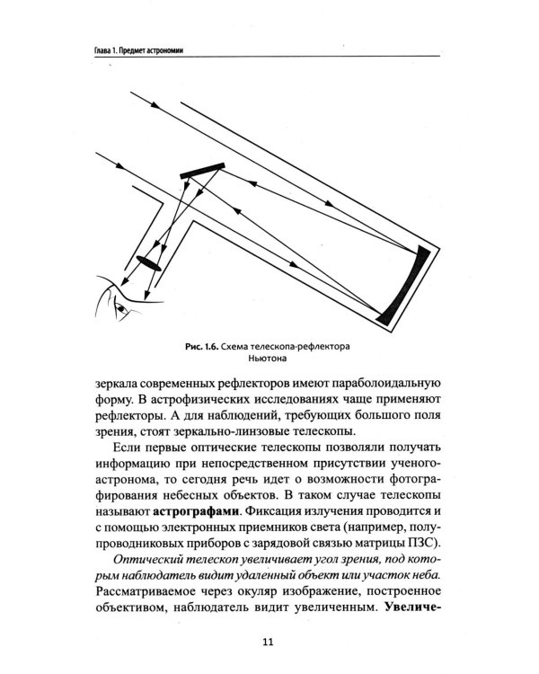 Астрономия: общеобразовательная подготовка: Учебное пособие для колледжей. 5-е изд