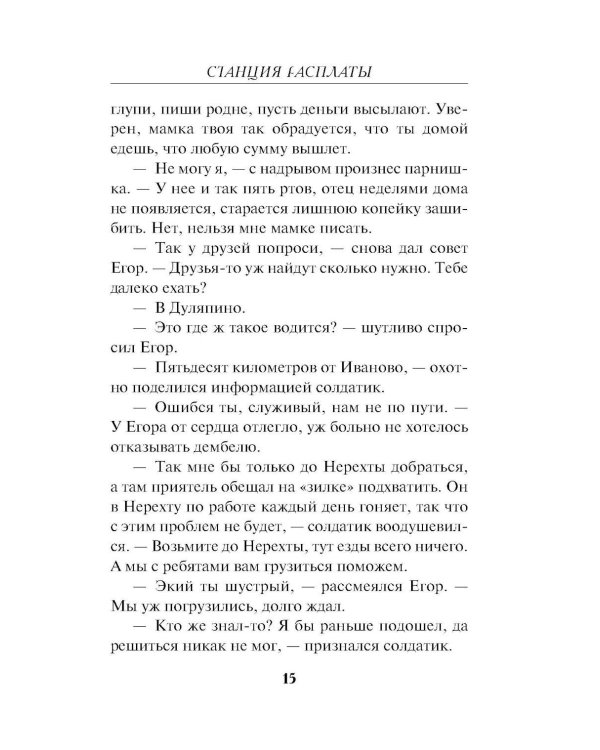 Дополнительное изображение книги «Станция расплаты»