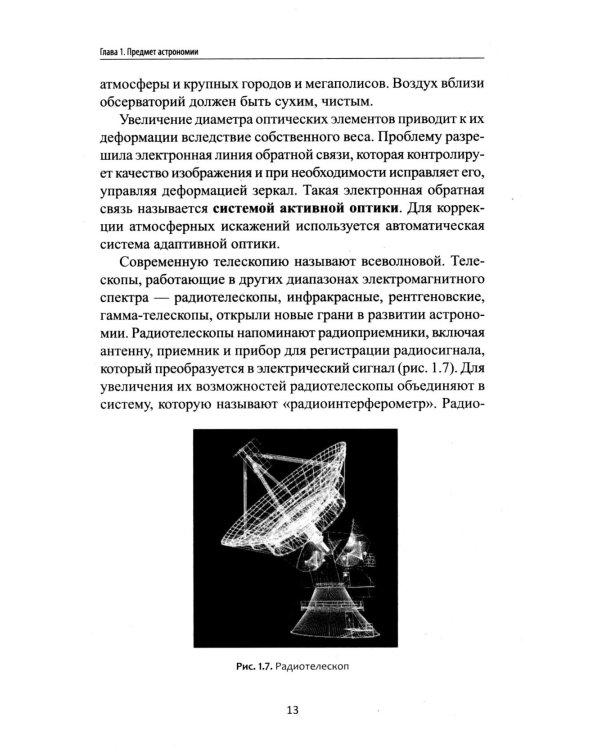 Астрономия: общеобразовательная подготовка: Учебное пособие для колледжей. 5-е изд