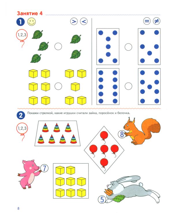 Считаем до двадцати, для детей 6-7 лет (комплект: раскраска и рабочая тетрадь)