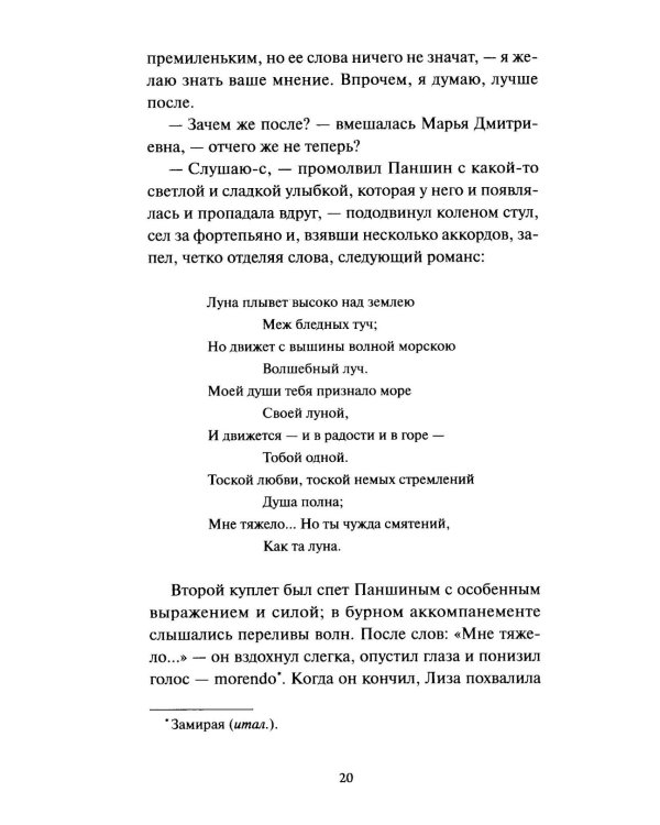 Дворянское гнездо