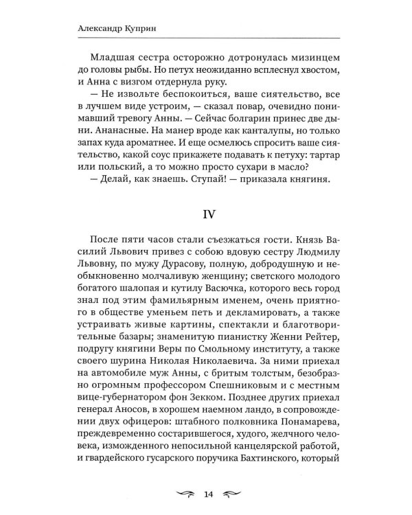 Гранатовый браслет: сборник