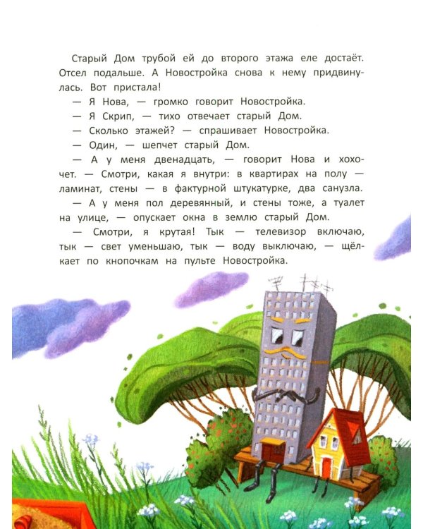 Дополнительное изображение книги «Дом на лавочке сидел»