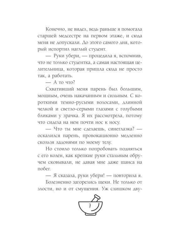 Неприступная Эбби Фрост