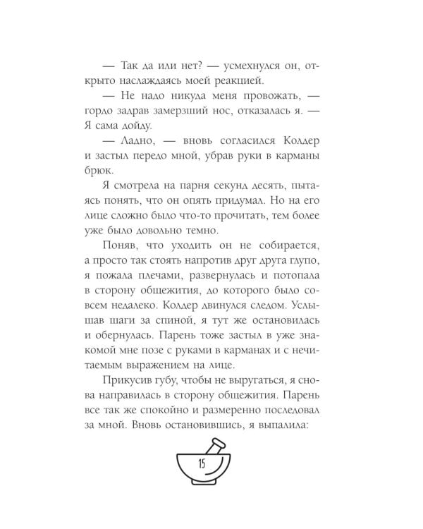 Неприступная Эбби Фрост