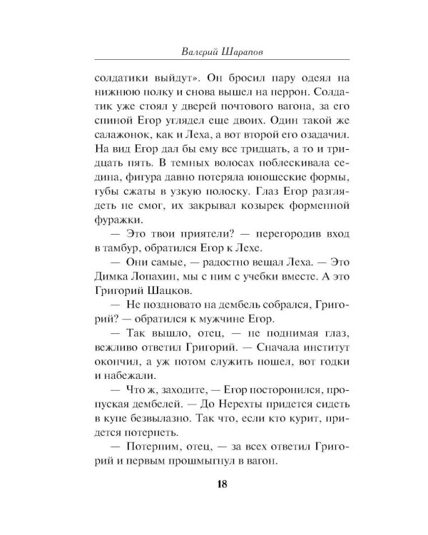 Дополнительное изображение книги «Станция расплаты»