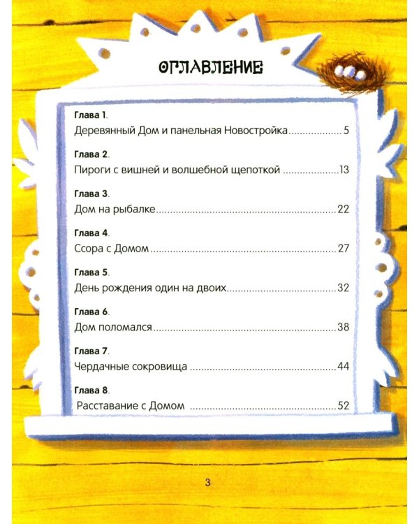 Дополнительное изображение книги «Дом на лавочке сидел»