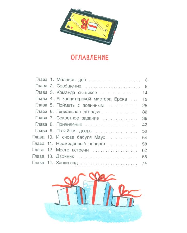 Преступление без улик