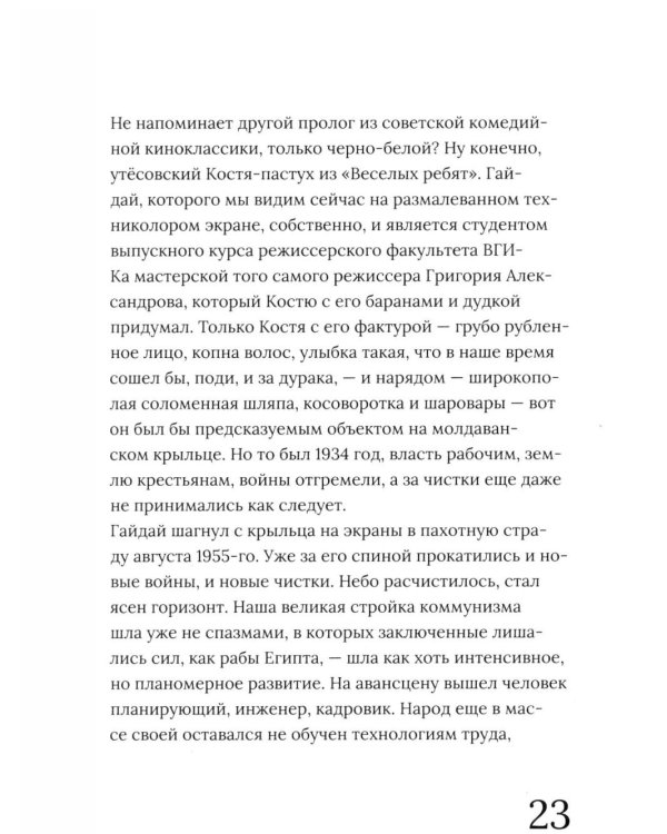 Дополнительное изображение книги «Леонид Гайдай»