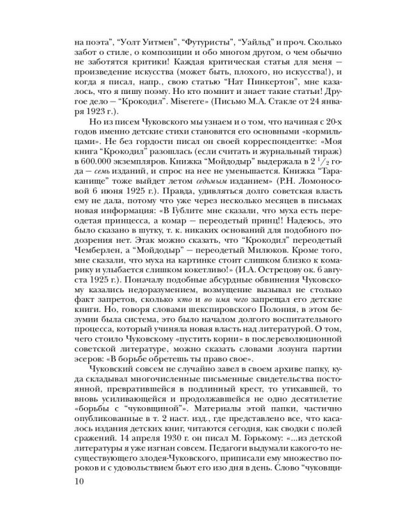 Собрание сочинений: В 15 т. Т. 15: Письма (1926–1969)