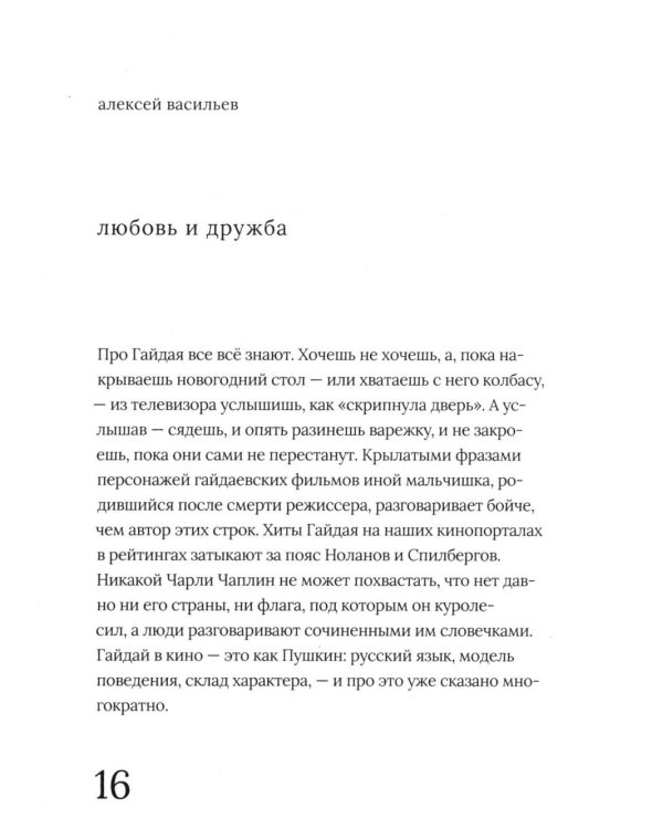 Дополнительное изображение книги «Леонид Гайдай»