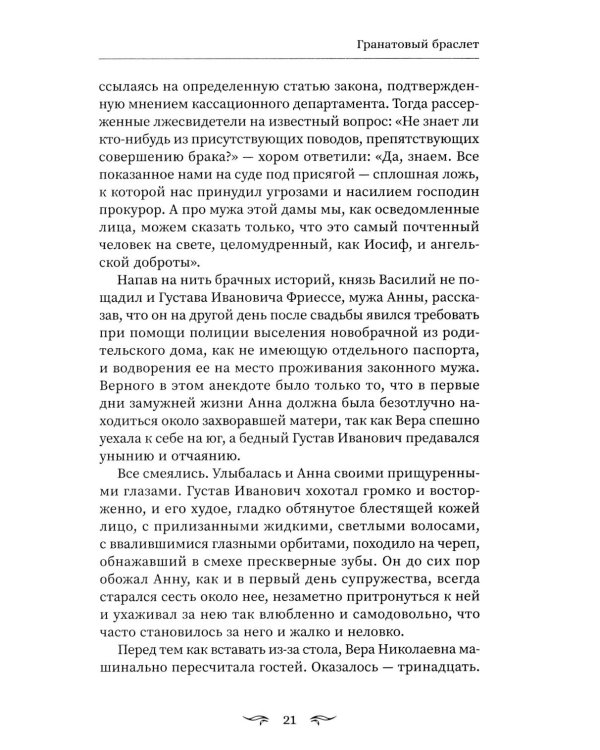 Гранатовый браслет: сборник