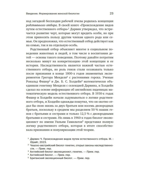 Женщина: эволюционный взгляд на то, как и почему появилась женская форма
