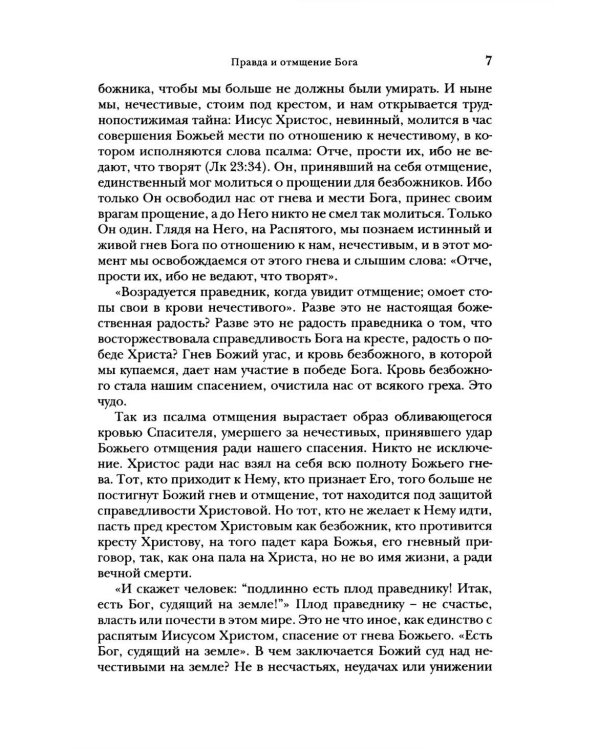 Справедливость, милосердие, уязвимость. Социально-этическое измерение христианства