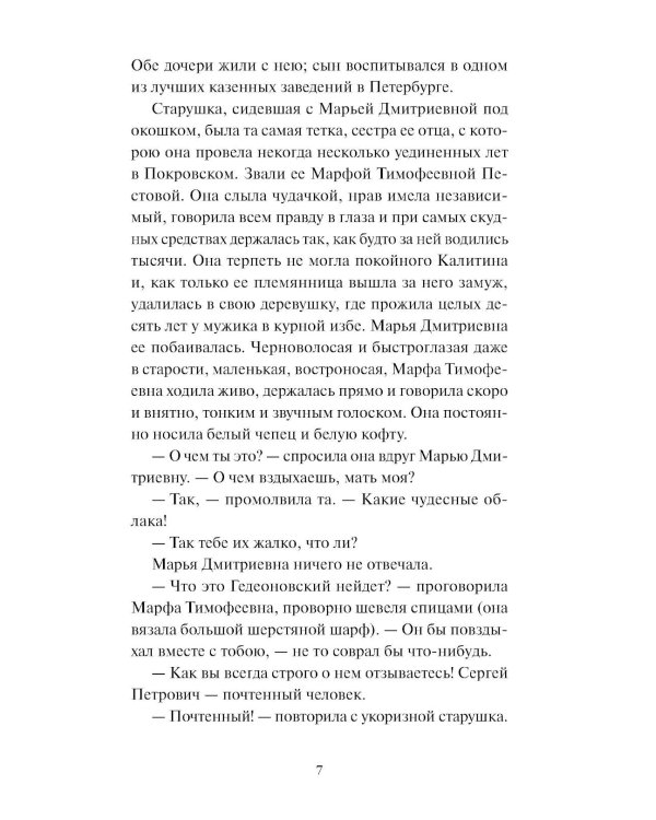 Дворянское гнездо