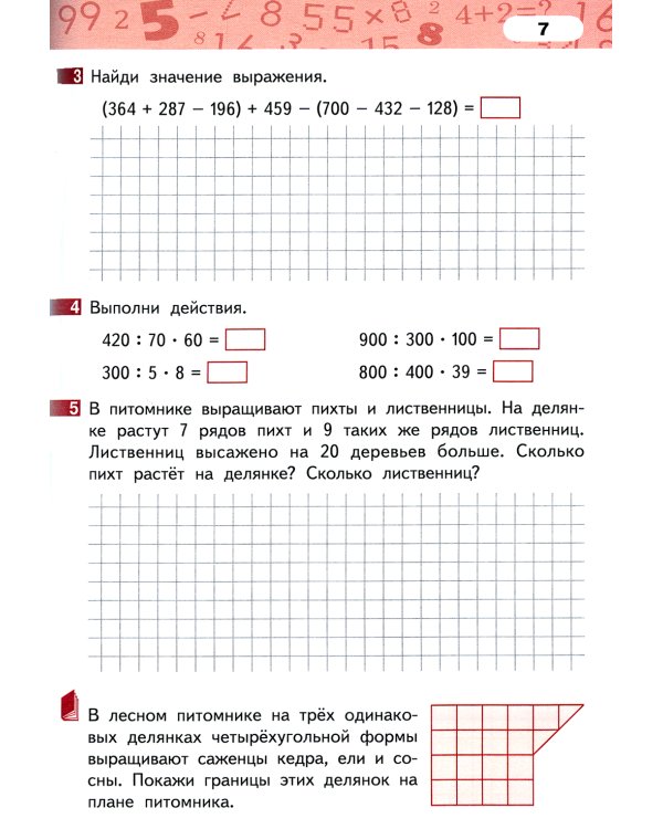 Математика. 3 кл. Рабочая тетрадь. В 4 ч. Ч. 4. 3-е изд