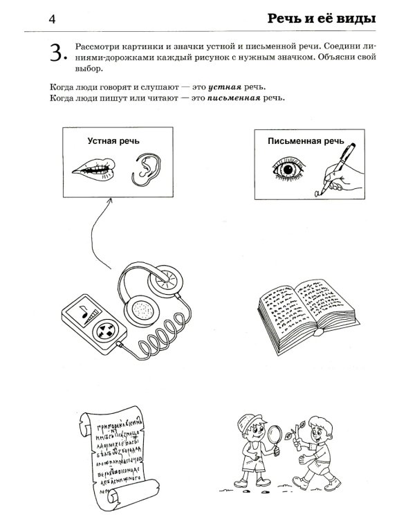 Обучение грамоте: читаем и пересказываем. Альбом игровых упражнений для детей 6-7 лет. 2-е изд., испр
