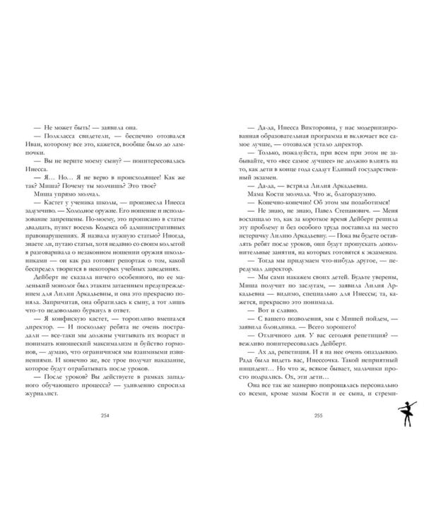 Белые искры снега. Ч. 1