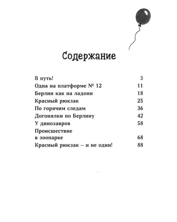 Конни и приключения в большом городе