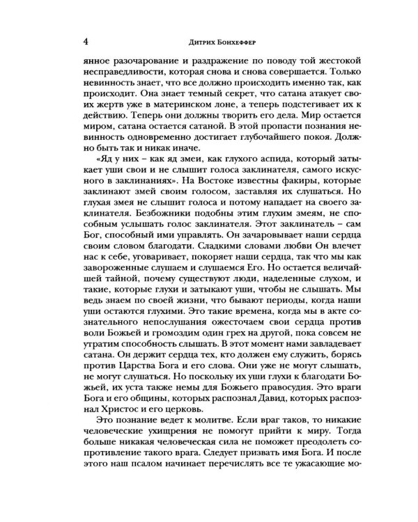 Справедливость, милосердие, уязвимость. Социально-этическое измерение христианства