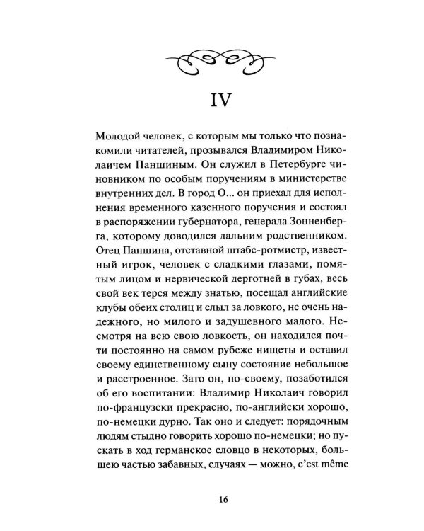 Дворянское гнездо