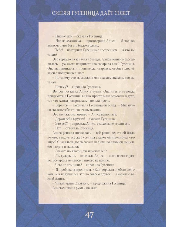 Приключения Алисы в Стране чудес (с илл. В. Бегеевой)