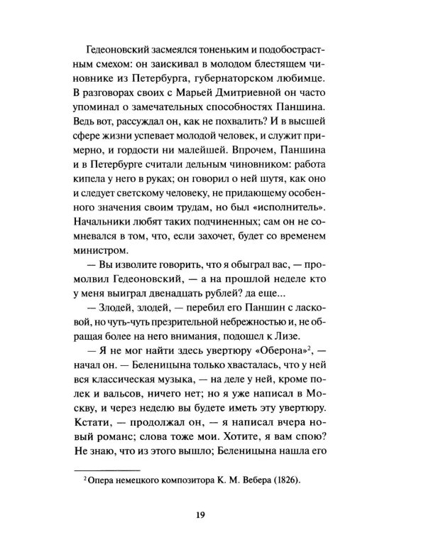 Дворянское гнездо