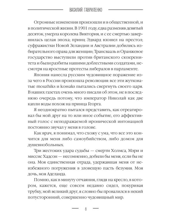Садовник