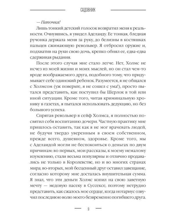 Садовник